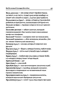 SlovoDna Dictionary. 2nd Edition, Updated